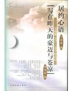 居約心語(yǔ)――衛(wèi)俊秀1971-1979年日記寫(xiě)在昨天的豪邁與蒼涼