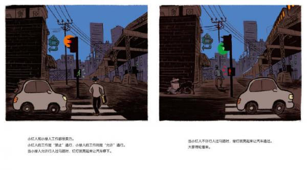 海豚绘本花园：红绿灯（平装）