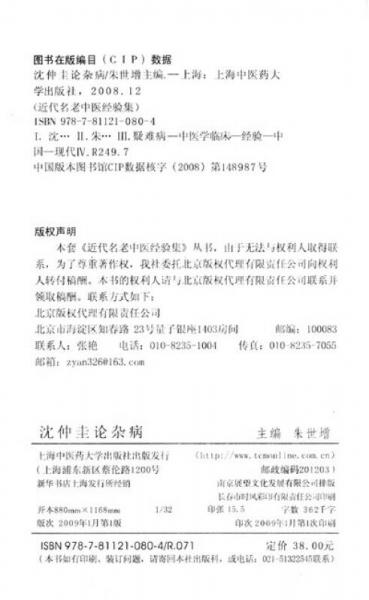 近代名老中医经验集：沈仲圭论杂病