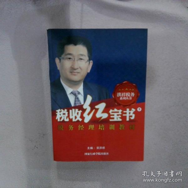 中國(guó)稅收紅寶書