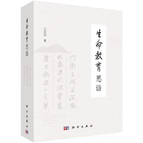 生命教育思語(yǔ)（全三冊(cè)）