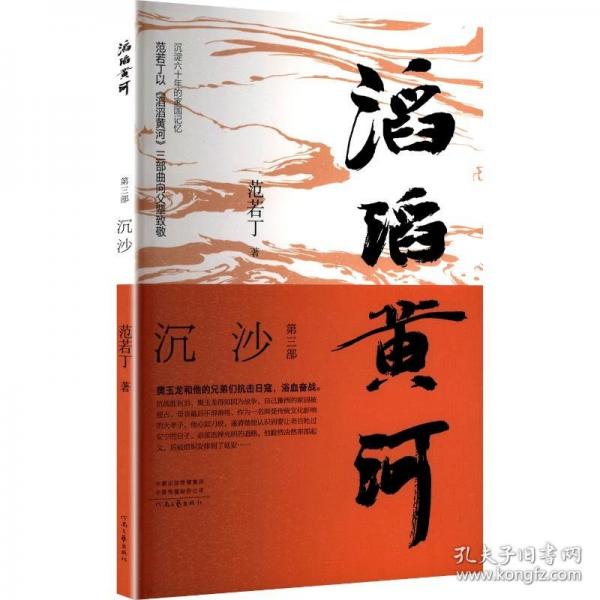 滔滔黄河 第三部