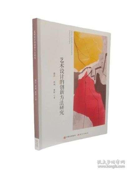 艺术设计的创新方法研究