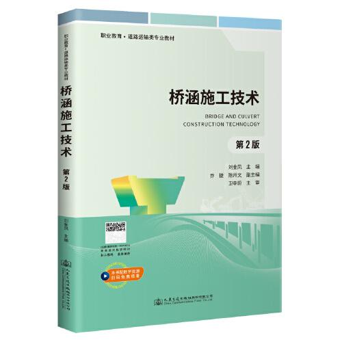 《橋涵施工技術(shù)》