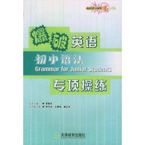 初中语法——爆破英语专项操练