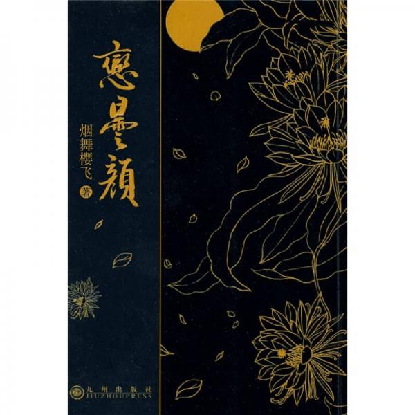 戀曇顏