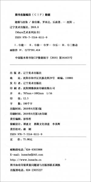 建模與渲染/Maya藝術(shù)系列叢書