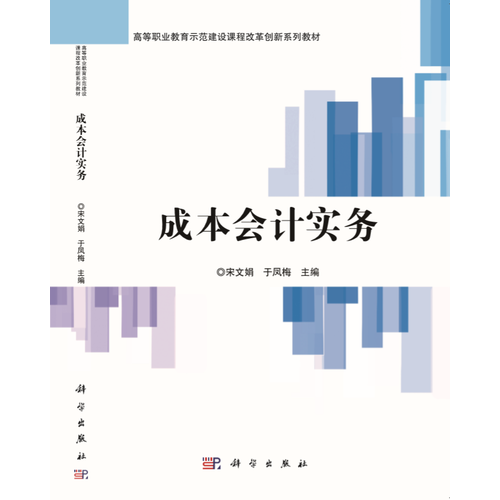 成本會(huì)計(jì)實(shí)務(wù)