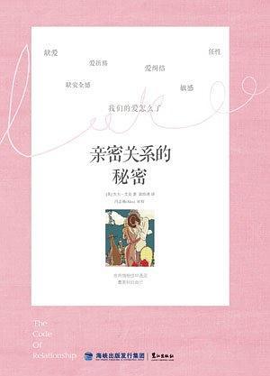 親密關系的秘密