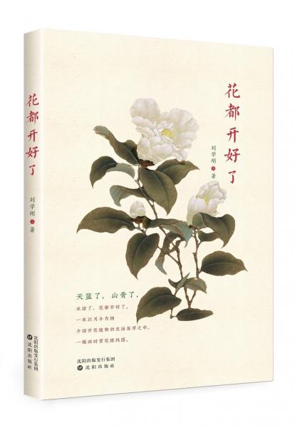 花都開好了