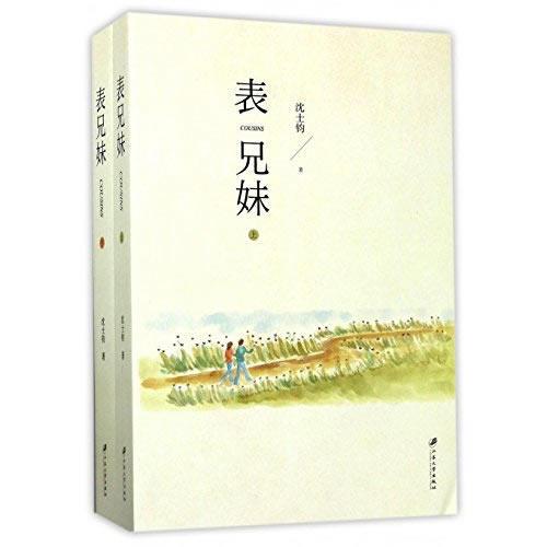 表兄妹