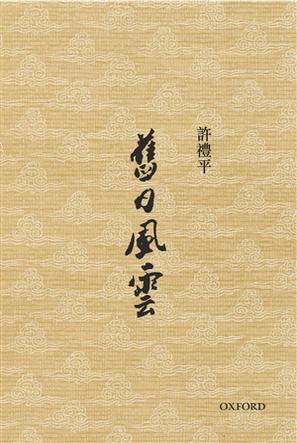 旧日风云