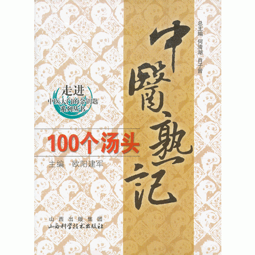 中医熟记100个汤头