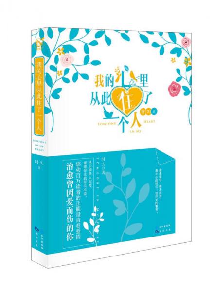 我從此心里住了一個(gè)人