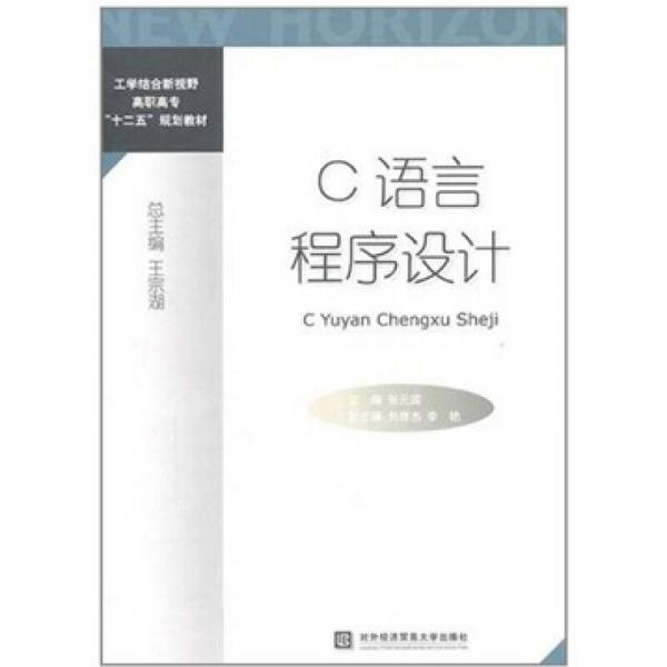 C語言程序設(shè)計(jì)