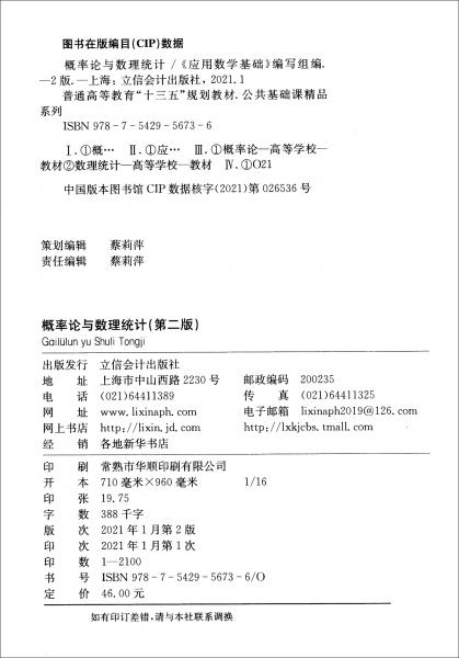（教）概率論與數(shù)理統(tǒng)計(jì)（第二版）（朱弘毅）（原0844）