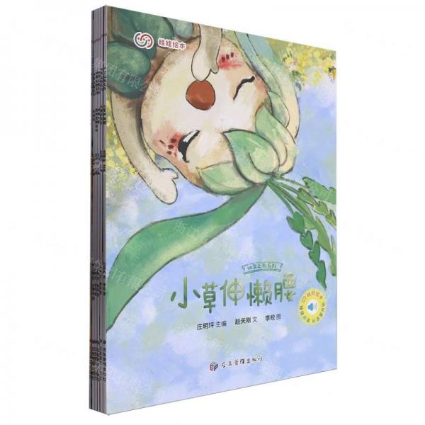 四季之歌系列(共6冊)/娃娃繪本