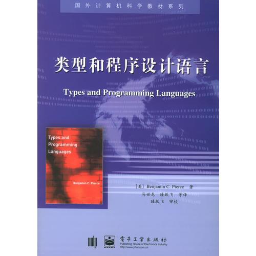 类型和程序设计语言