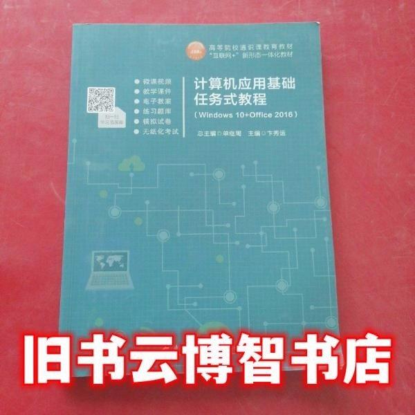 計(jì)算機(jī)應(yīng)用基礎(chǔ)任務(wù)式教程