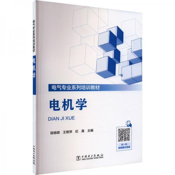 電機(jī)學(xué)