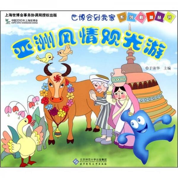 亞洲風(fēng)情觀光游