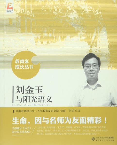劉金玉與陽光語文
