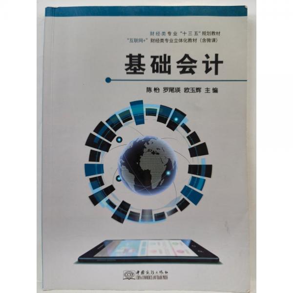 基礎(chǔ)會計