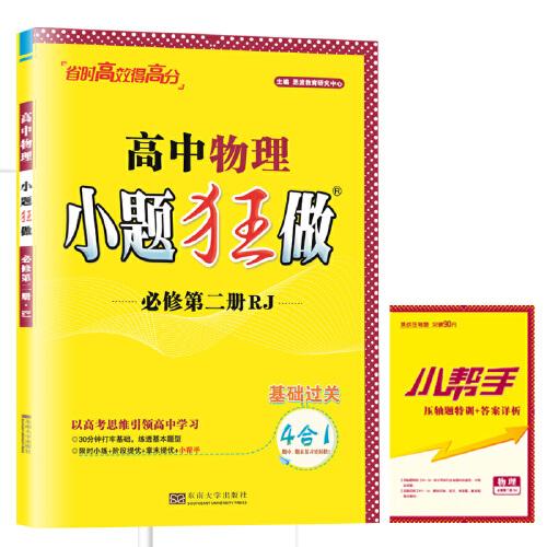 高中物理小題狂做·必修第二冊(cè)·RJ