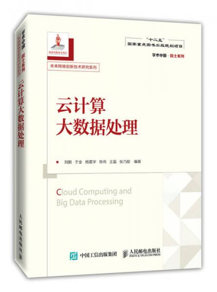 云計(jì)算大數(shù)據(jù)處理