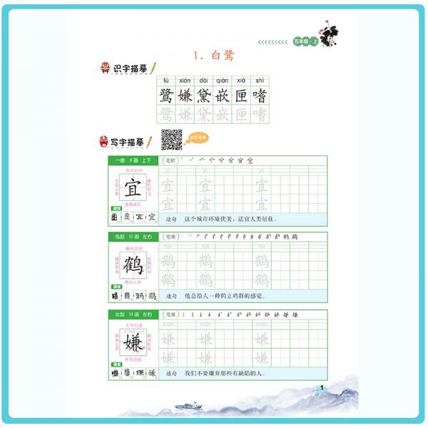 汉之简小学五年级上册语文同步练字帖专项训练书写字帖看拼音写汉字词语生字注音控笔训练字贴