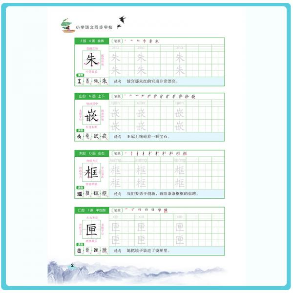 汉之简小学五年级上册语文同步练字帖专项训练书写字帖看拼音写汉字词语生字注音控笔训练字贴