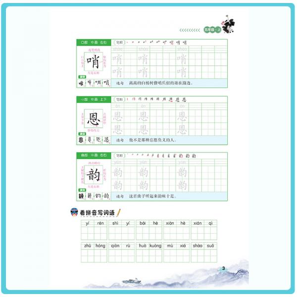 汉之简小学五年级上册语文同步练字帖专项训练书写字帖看拼音写汉字词语生字注音控笔训练字贴