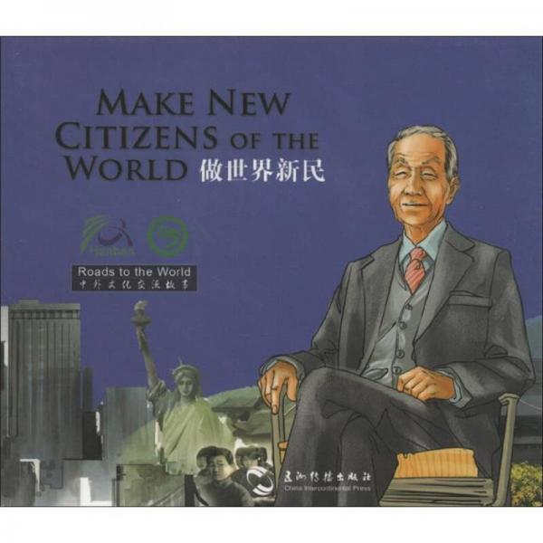 做世界新民（光盤1張）