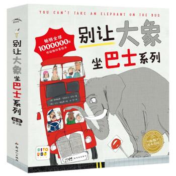 別讓大象坐巴士系列（全3冊）點讀版海豚繪本花園兒童3-6歲圖畫書故事書幼兒睡前故事書籍