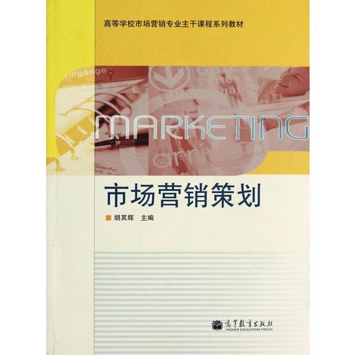 市場營銷策劃