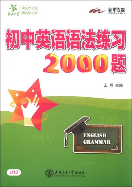 初中英语语法练习2000题