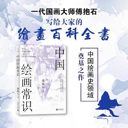 中國(guó)繪畫常識(shí)