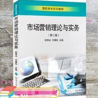 市場營銷理論與實務