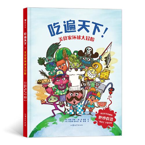 吃遍天下！美食家環(huán)球大冒險(xiǎn)