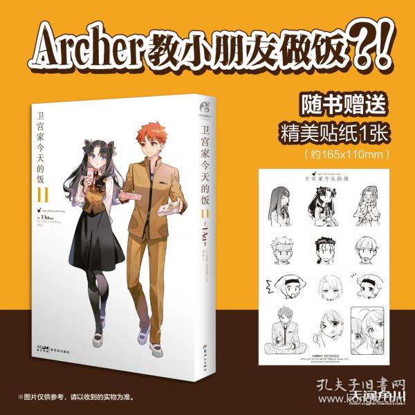 卫宫家今天的饭漫画11 第11册TAa编绘 FATE×美食卫宫家的饭美食漫画书