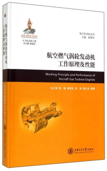 航空發(fā)動機(jī)系列：航空燃?xì)鉁u輪發(fā)動機(jī)工作原理及性能