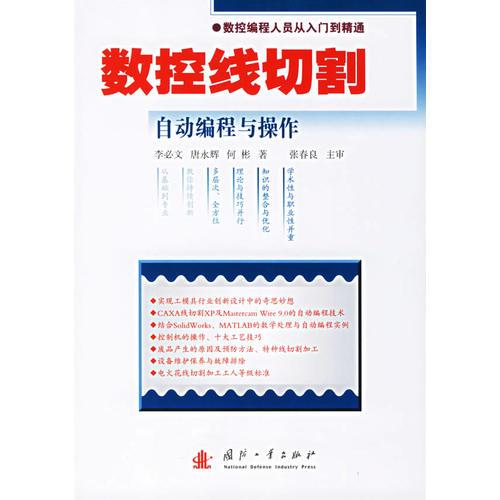 數(shù)控線切割自動編程與操作