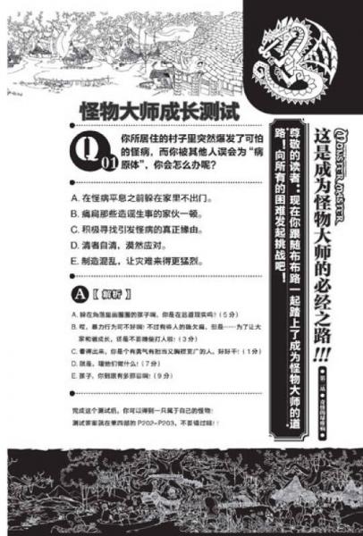 怪物大师：猩红森林的守卫者