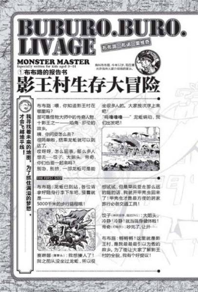 怪物大师：猩红森林的守卫者