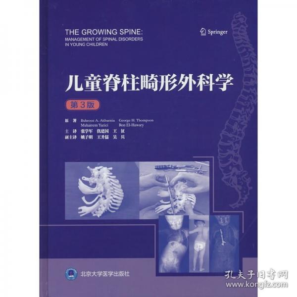 儿童脊柱畸形外科学