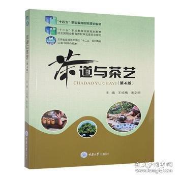 茶道與茶藝