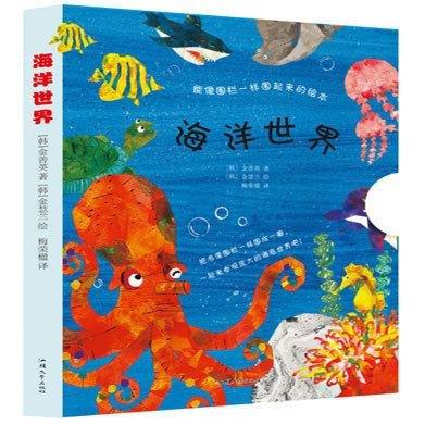 海洋世界(精裝)