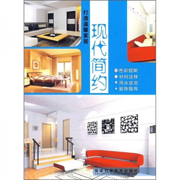打造溫馨家居：現(xiàn)代簡(jiǎn)約