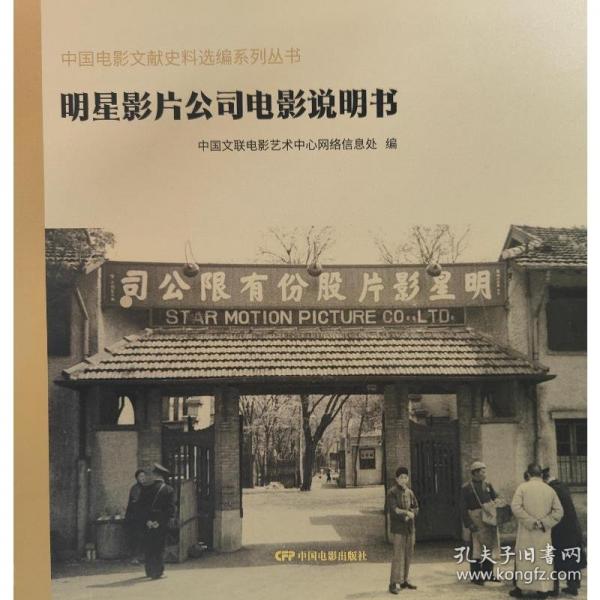 明星影片公司電影說明書