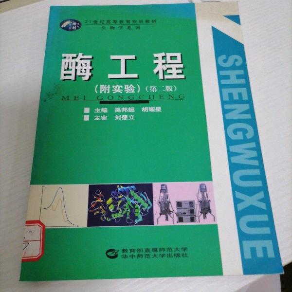 酶工程